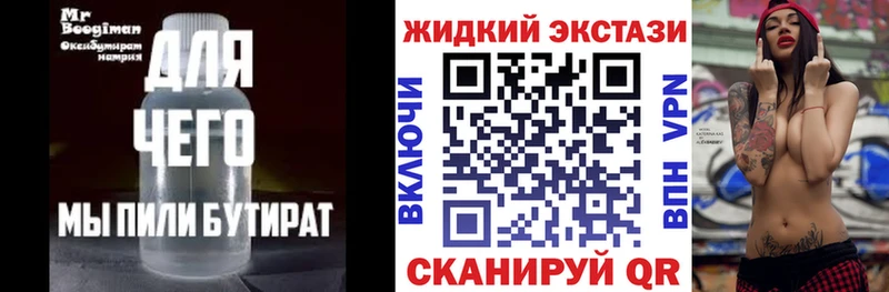Бутират вода  Купить закладки  Салават 